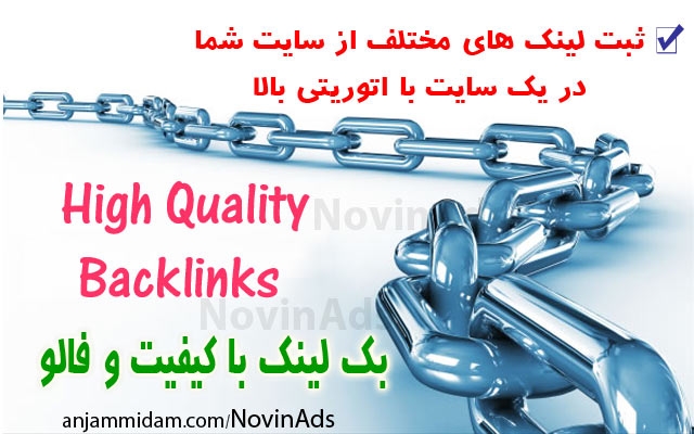 آگهی شما شامل متن و 4 بک لینک فالو و موثر در یک سایت دارای اتوریتی بالا ثبت کنم
