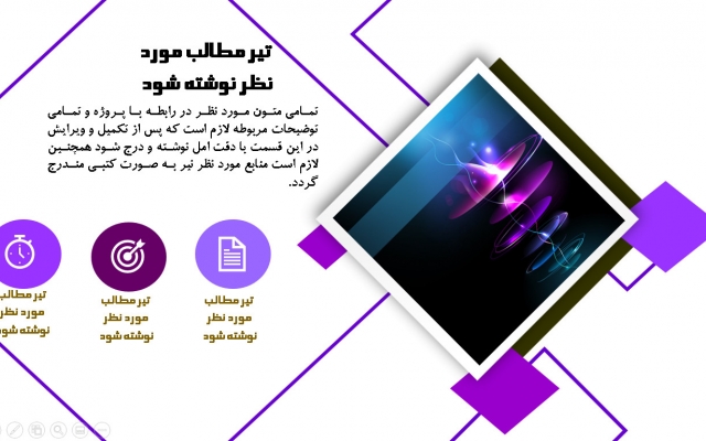 طراحی پاورپوینت به سبک پرزی و جلوه های ویژه انجام بدم.