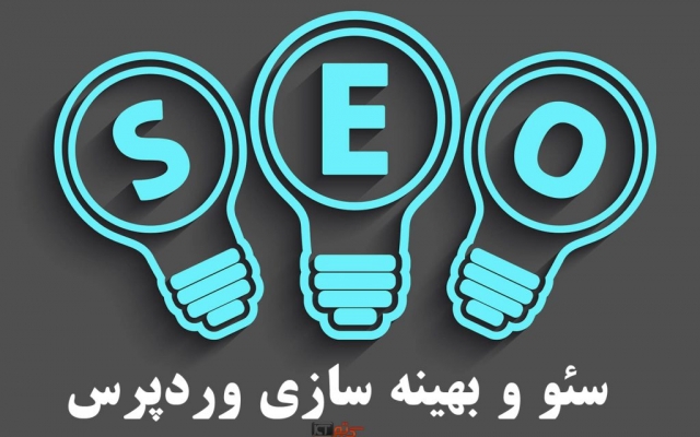 سئو و بهینه سازی کامل وردپرس و مطالب موجود در سایت شما رو انجام بدم