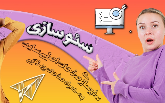 مدیریت وب سایت شما را به صورت اصولی بر عهده بگیرم.