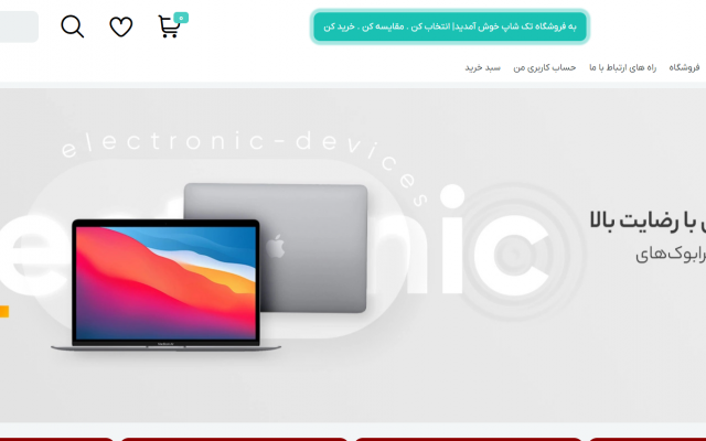 سایت فروشگاهی مناسب و در شان کسب و کارتون رو مطابق با خواست شما طراحی کنم.