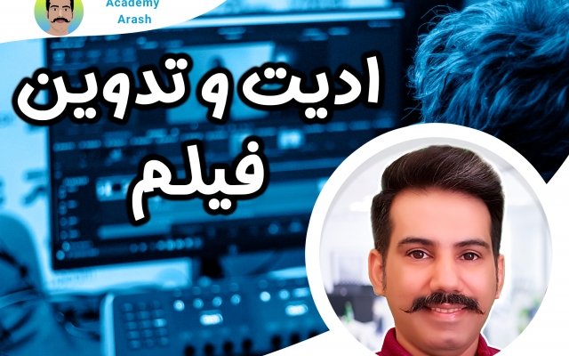 ادیت ویدیو,جلوه های ویژه,روتوش صورت,افزایش کیفیت تصویر ,اصلاح رنگ انجام بدم.