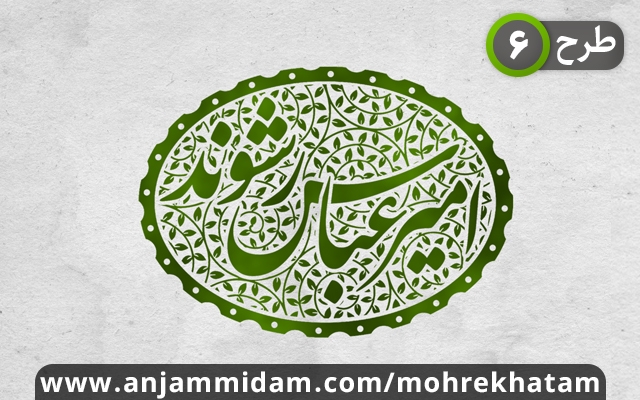طراحی مهرخاتم اصولی و زیبا انجام دهم