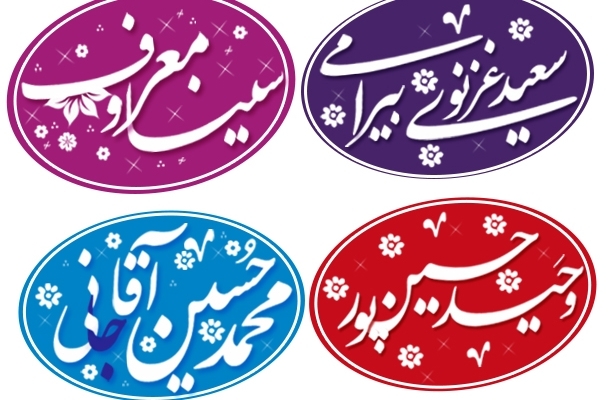 مهر اسم شما رو طراحی کنم