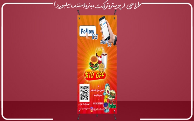 گرافیک محیطی ( تراکت پوستر بنر استند بیلبورد ) شما را برای موفقیت تان طراحی کنم.