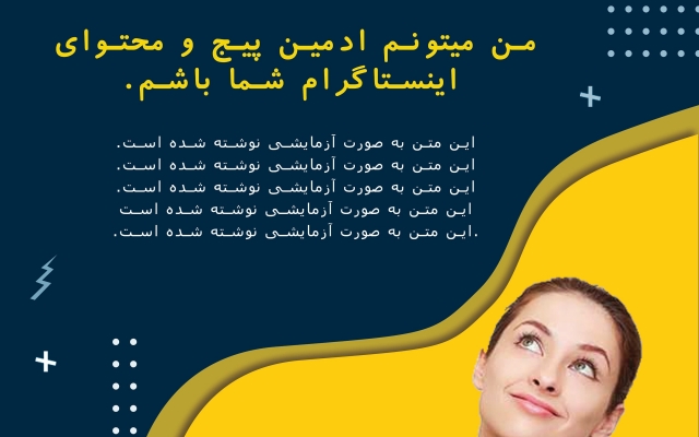 طراحی پست و استوری پیج شمارو انجام بدم!