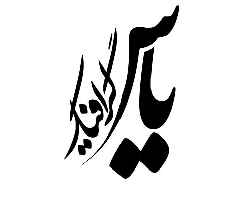 لوگوی زیبا و منحصر بفرد برای شما طراحی کنم.