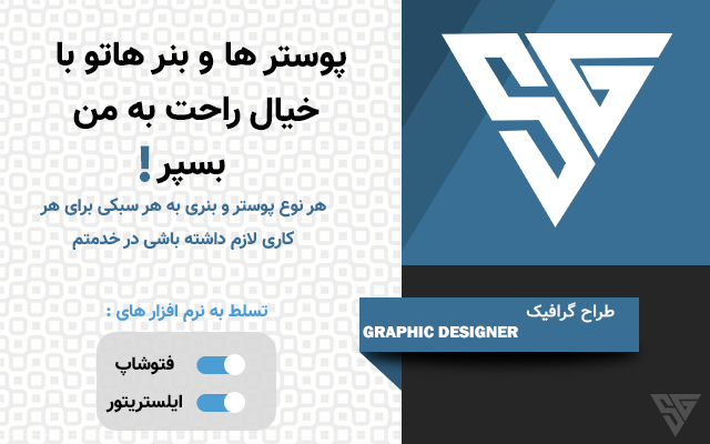 واست انواع پوستر و بنرها رو طراحی کنم