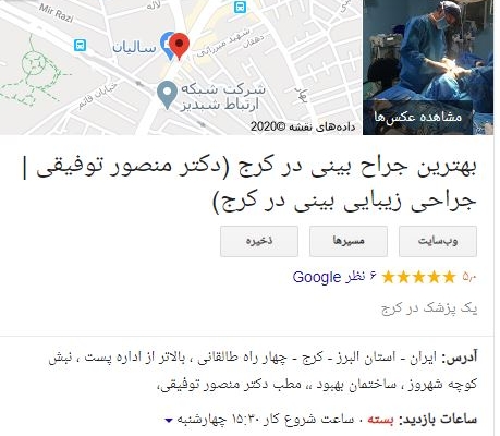 کسب و کار شما را در نقشه بصورت ستاره دار و همراه با نظر و امتیاز و لایک ثبت کنم