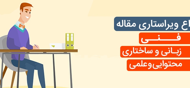 ویراستاری کتاب در حوزه علوم انسانی همچون فلسفه و ... انجام بدم