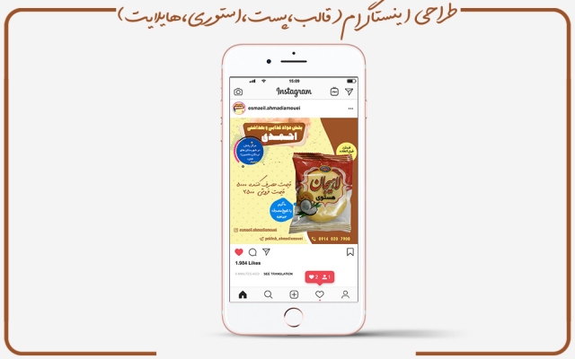محتوای گرافیکی اینستا (قالب پست استوری هایلایت)شما را برای موفقیت تان طراحی کنم.