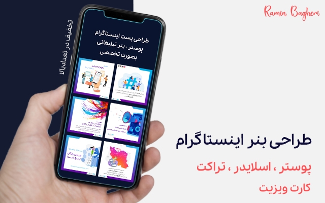 طراحی پست اینستاگرام بصورت تخصصی مناسب با کسب و کار شما انجام بدم.