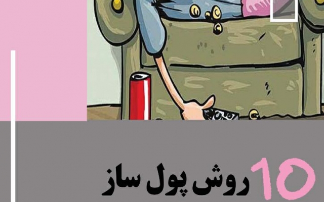 60 ایده کسب و کار پولساز در منزل برای تازه کارهای باهوش ولی تنبل ارائه بدم