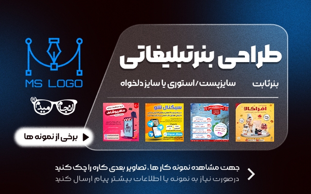 طراحی بنر تبلیغاتی شمارا انجام دهم