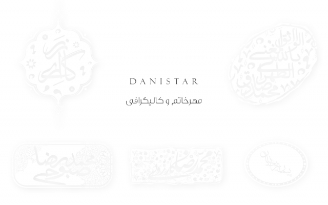 مهر خاتم و مهر اسم طراحی کنم