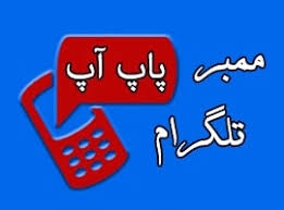 به کانال طلگرامی شما عضو واقعی وآنلاین اضافه کنم {اجباری}و {اختیاری}
