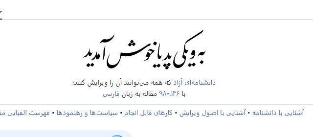 از ویکی پدیا برای سایت شما بک لینک بگیرم!