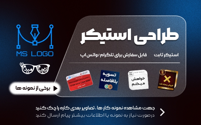 استیکر واتساپ و تلگرام (ثابت) طراحی کنم