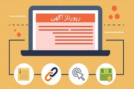 رپورتاژ آگهی و بک لینک را در 100 وبلاگ با رنکینگ بالا قرار دهم