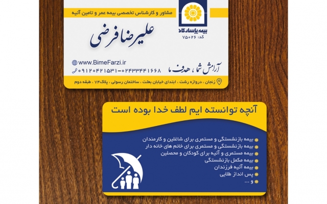 کارت ویزیت شمارو زیبا شیک خلاقانه طراحی کنم.
