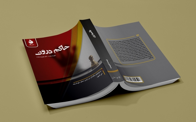 برای کتاب مورد نظر شما جلد مناسب طراحی کنم