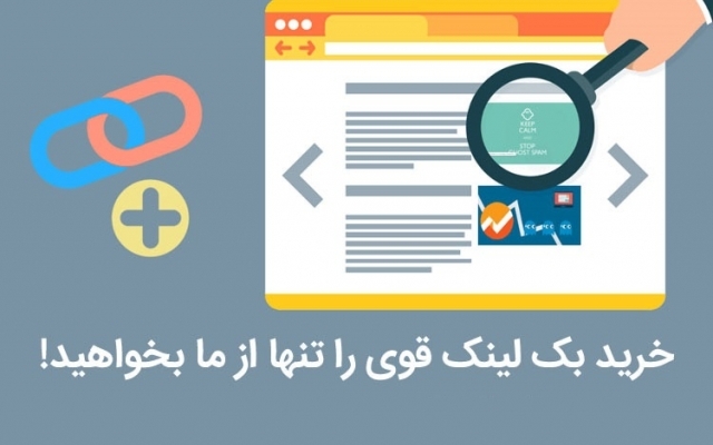 بک‌لینک و ریپورتاژ آگهی سایتتان را در 100 بلاگ با دامین آتوریتی بالای 50 ثبت کنم