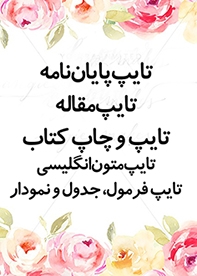 تایپ فوری و تایپ مقاله انجام بدم
