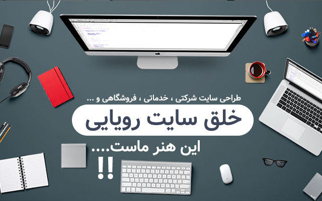 یک سایت شیک و مدرن شرکتی برای شما طراحی کنم !
