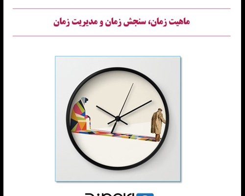 «رونویسی از روی صدا رو انجام بدم».