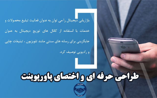 پاور پوینت و پریزی برای شما ایجاد کنم