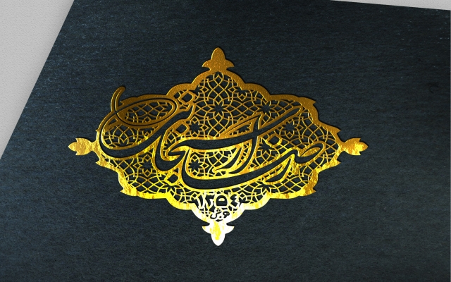 برای شما مهر خاتم درست کنم و نام شما را طراحی کنم