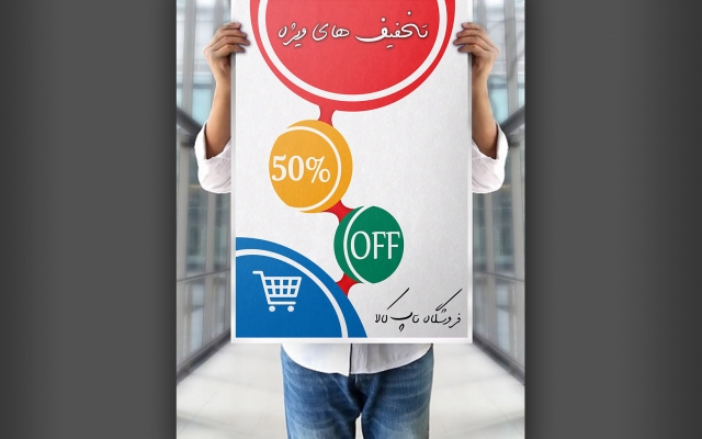 پوستر تبلیغاتی (اینستاگرام و ... ) براتون طراحی کنم.