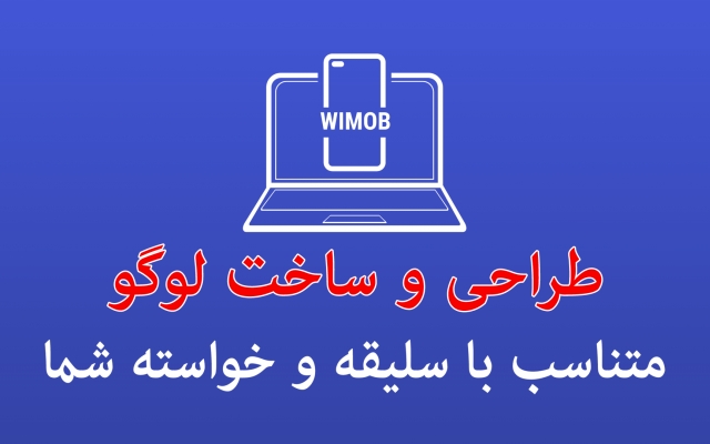 برای شما لوگوی دو بعدی و سه بعدی مناسب با سلیقه شما طراحی کنم و بسازم