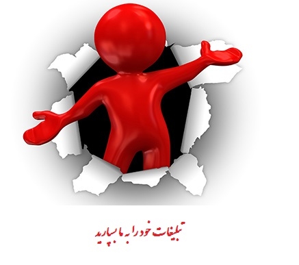 کسب و کار شما رو از طریق پیامک در سرتا سر کشور معرفی کنم