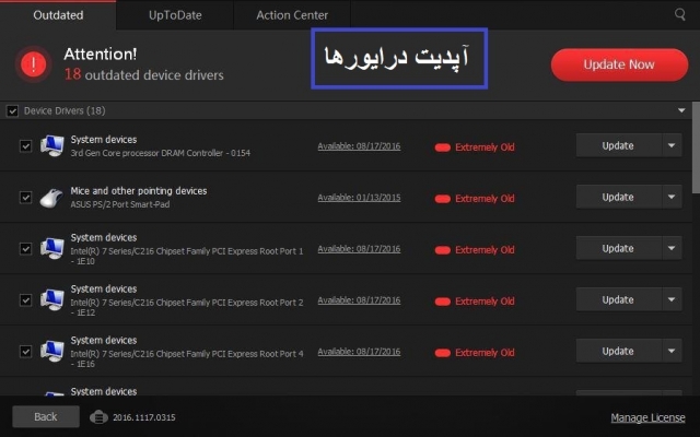 آپدیت برنامه ها و درایورهای لازم برای انجام بازی زیباتر در ویندوز رو آموزش بدم