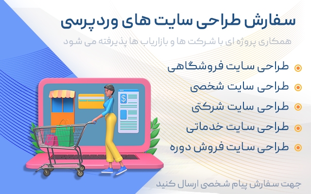طراحی سایت های فروشگاهی، شرکتی، خبری و ... انجام دهم.