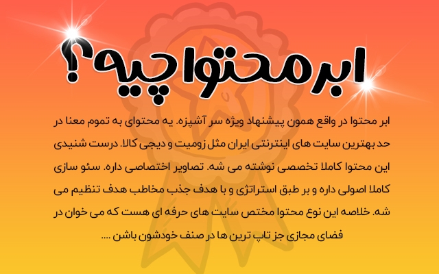 با محتوای خودم برند شما را در ذهن‌ها ماندگار کنم.