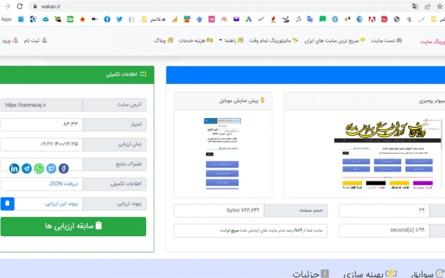 سرعت سایت وردپرسی شما رو افزایش بدم.