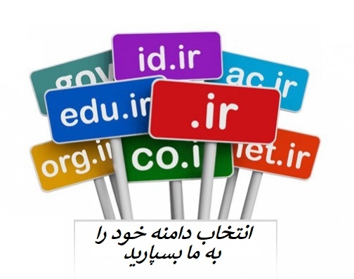 نام سایت و دامنه مناسب و مرتبط با کسب و کاره شما رو پیشنهاد بدم