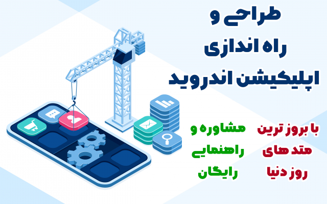 براتون اپلیکیشن اندروید راه بندازم با هر ایده ای داشته باشید