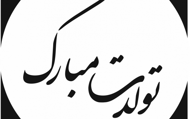 کلیه سفارشات خوشنویسی شما رو  به صورت وکتور درفرمتهای دلخواه Eps،Cdr انجام بدم.