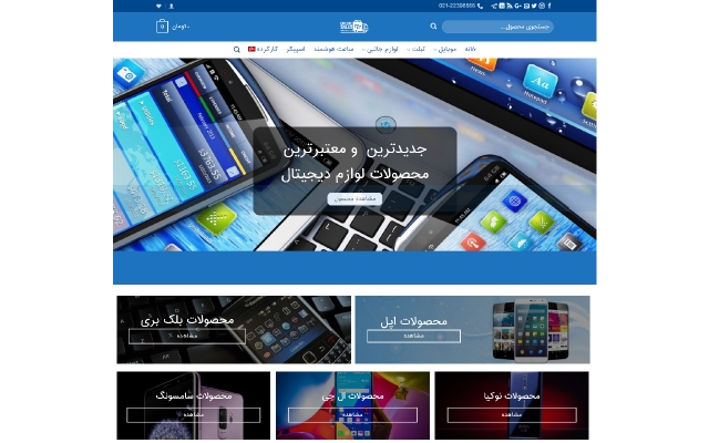 انواع فروشگاه های اینترنتی رو مطابق استانداردهای روز دنیا طراحی کنم