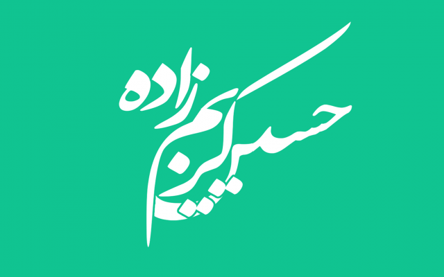 نام شمارو به زیبایی طراحی کنم