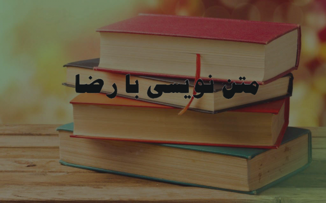 برای پر درآمد شدن کسب و کار شما متن یا حتی داستان کوتاه بنویسم.