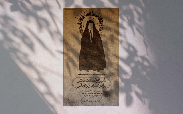 طراحی پوستر مذهبی انجام بدم