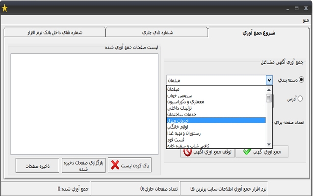 نرم افزار استخراج اطلاعات از تمام سایت های ایرانی و خارجی طراحی کنم.