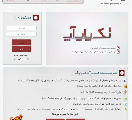 من میتونم اسکریپت کسب درآمد از پاپ آپ فارسی را در اختیار شما قرار ... من میتونم اسکریپت کسب درآمد از پاپ آپ فارسی را در اختیار شما قرار ...