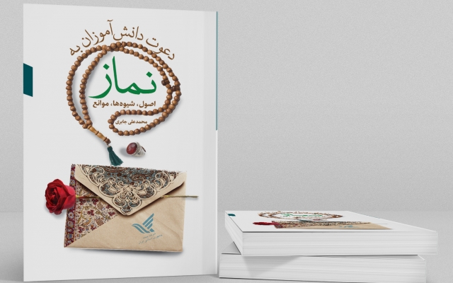 طراحی جلد و صفحه‌آرای کتاب انجام بدم.