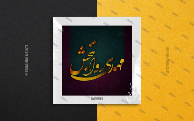 اسم شما یا عنوان کسب وکار شما رو به شکل تایپوگرافی (لوگو نوشتاری) و... طراحی کنم
