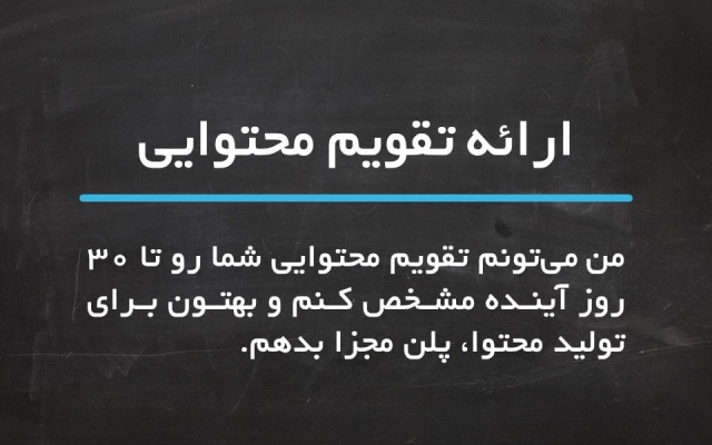 برای کسب و کار شما به طور منظم محتوای سئو شده تولید کنم